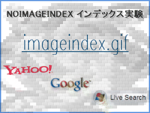 Google（グーグル）のNOIMAGEINDEXのインデックス実験！（逆パターン） ＊ 古池や蛙飛込む水の音