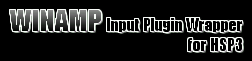 Winamp Input Plugin Wrapper for HSP3 (Winampインプットプラグインラッパーモジュール)